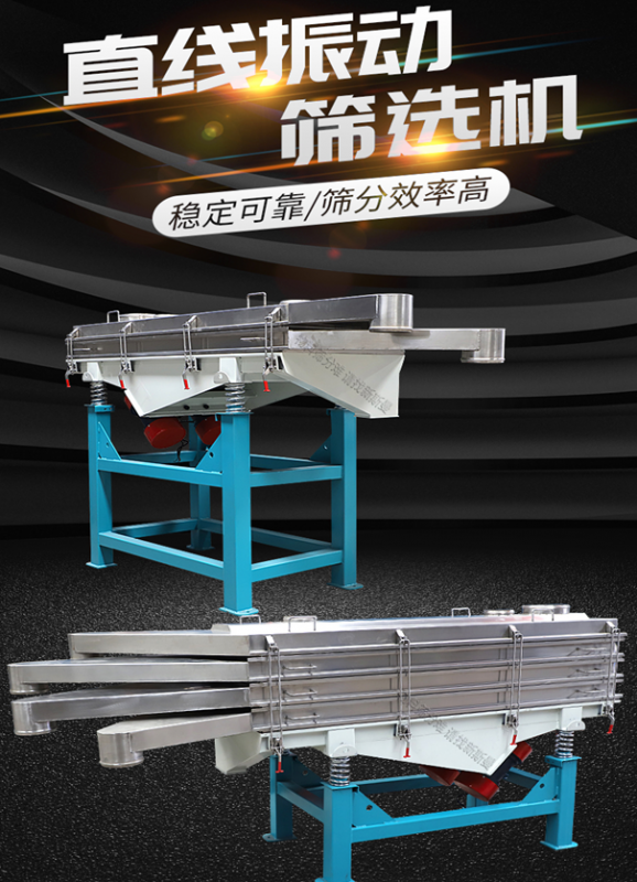 多層可拆卸式直線篩